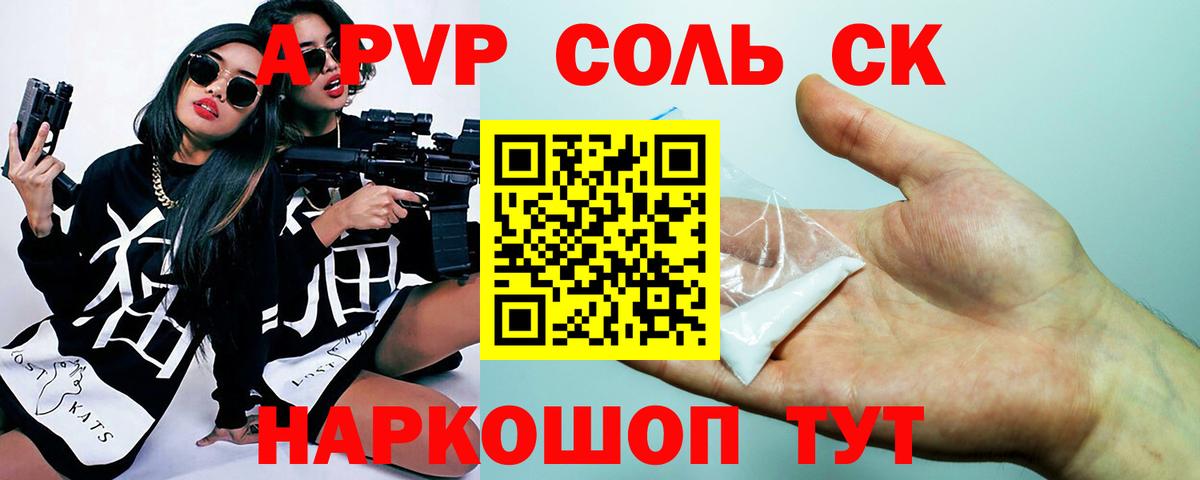 A-PVP кристаллы Глазов