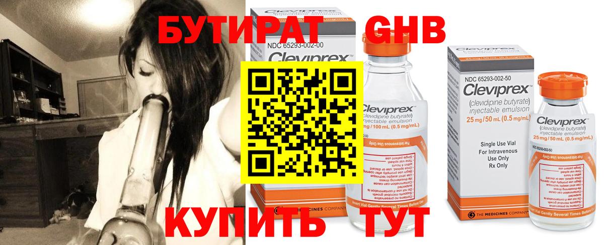 БУТИРАТ оксана Глазов
