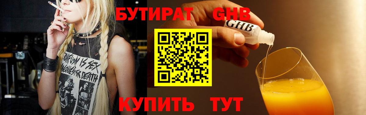 БУТИРАТ BDO  Вход с VPN  Глазов 