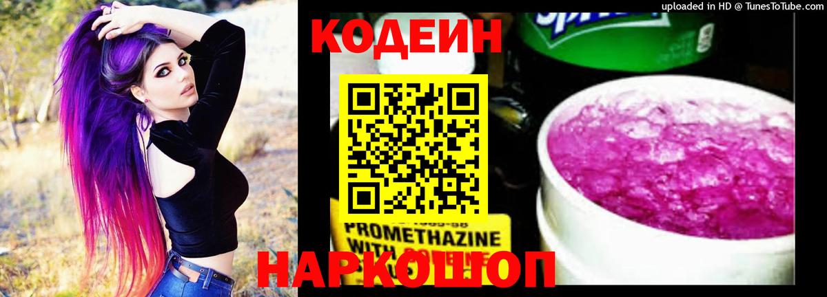 Кодеиновый сироп Lean Purple Drank  Кодеин напиток Lean (лин)  Вход с VPN  Глазов 