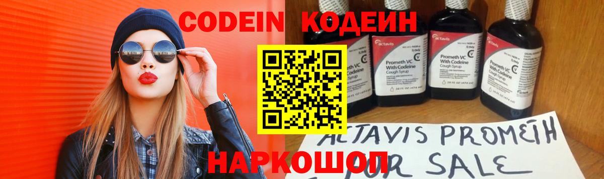Codein Purple Drank Глазов