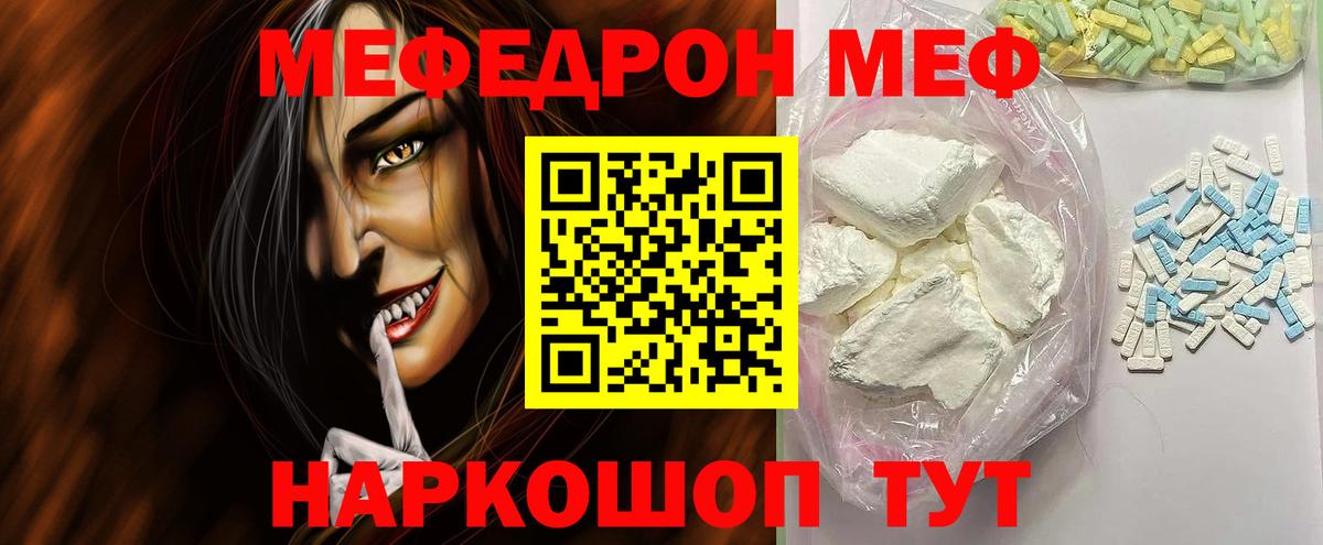 Меф мяу мяу Глазов